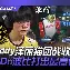 包含力挽狂澜!临危受命关键时刻上演绝杀的词条 包含力挽狂澜!临危受命关键时刻上演绝杀的词条